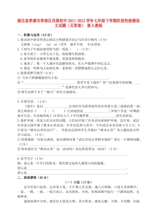 初中七年级语文下学期阶段性检测试题(无答案) 新人教版 试题