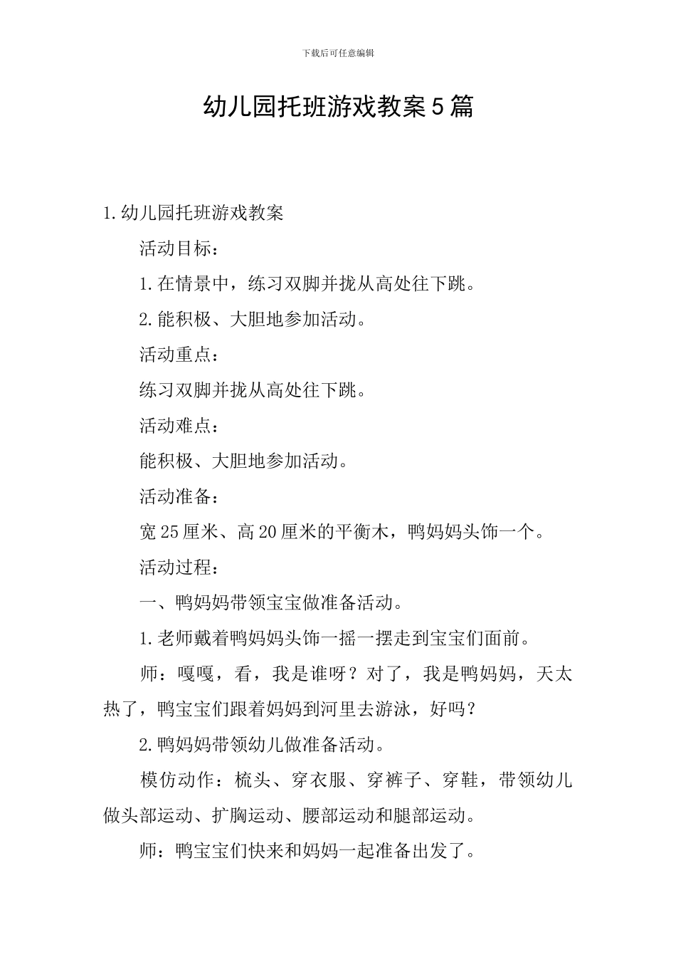 幼儿园托班游戏教案5篇_第1页