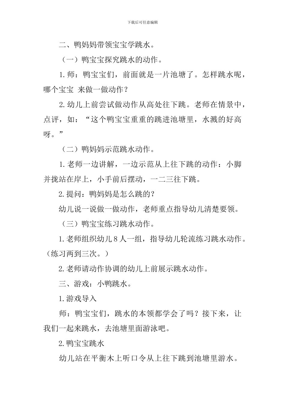 幼儿园托班游戏教案5篇_第2页