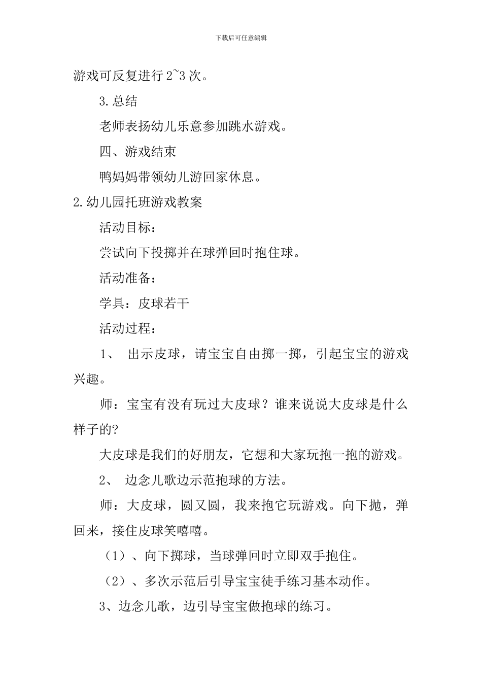 幼儿园托班游戏教案5篇_第3页