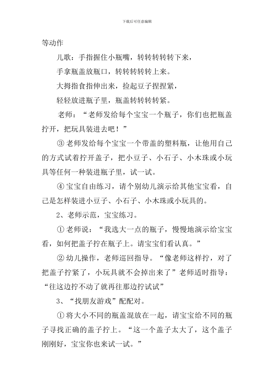 幼儿园托班拧盖子配配对科学教案_第2页