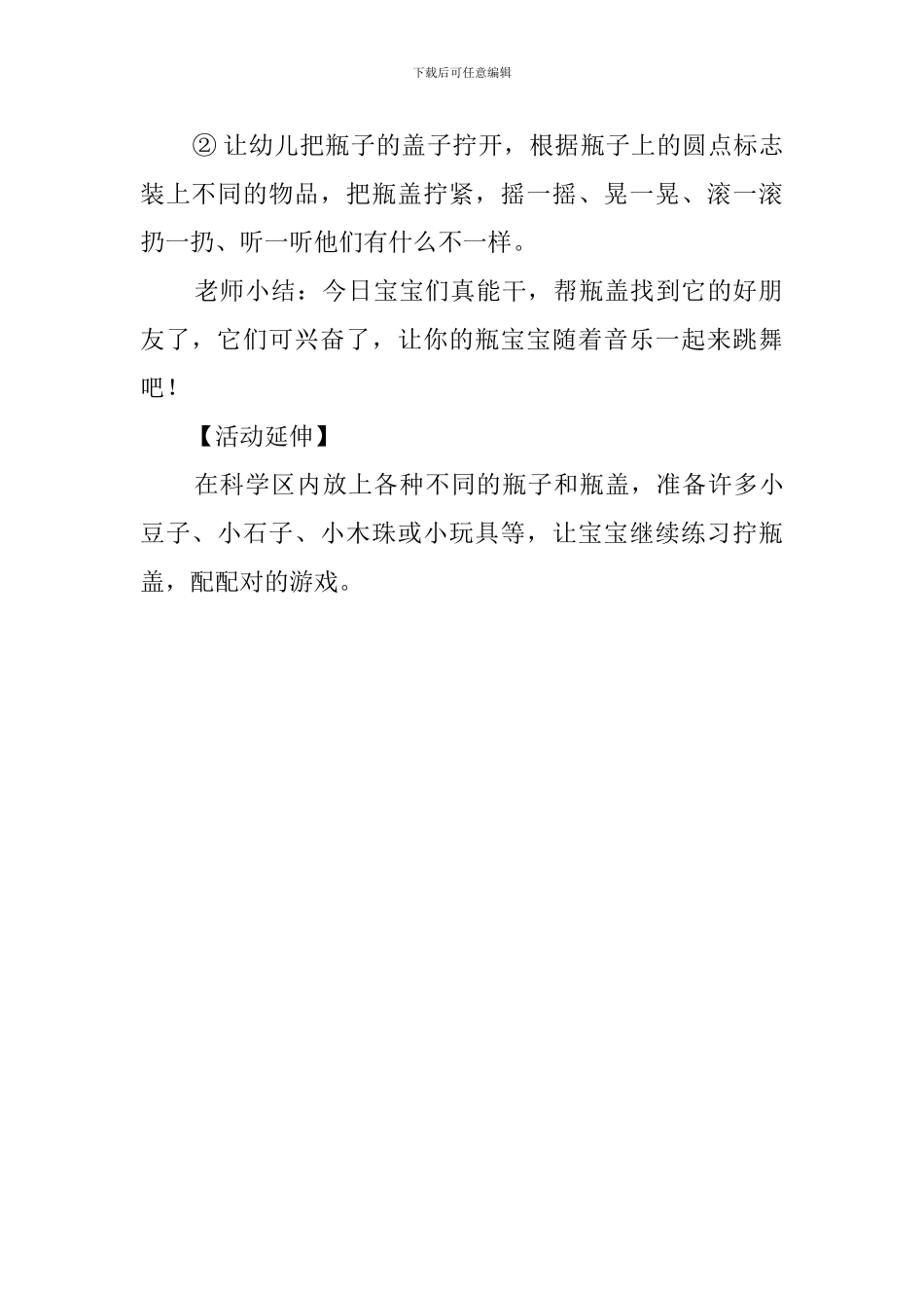 幼儿园托班拧盖子配配对科学教案_第3页