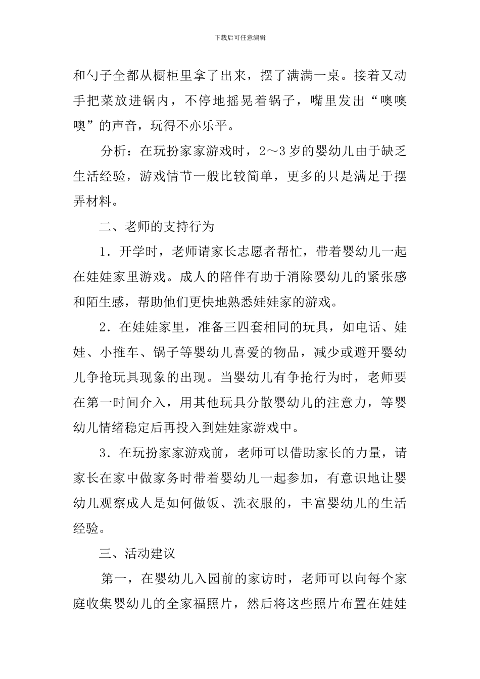 幼儿园托班扮家家活动教案_第2页