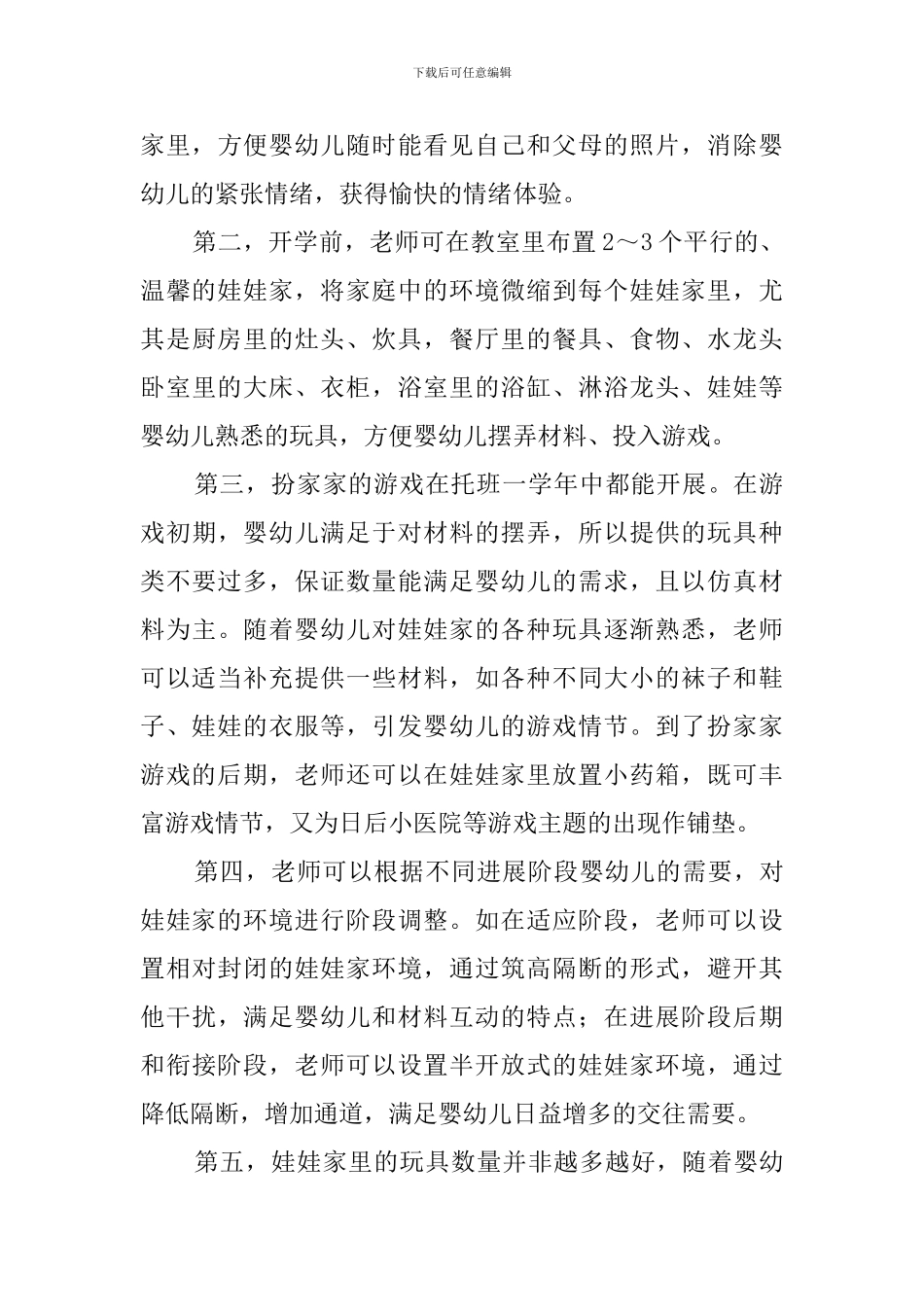 幼儿园托班扮家家活动教案_第3页