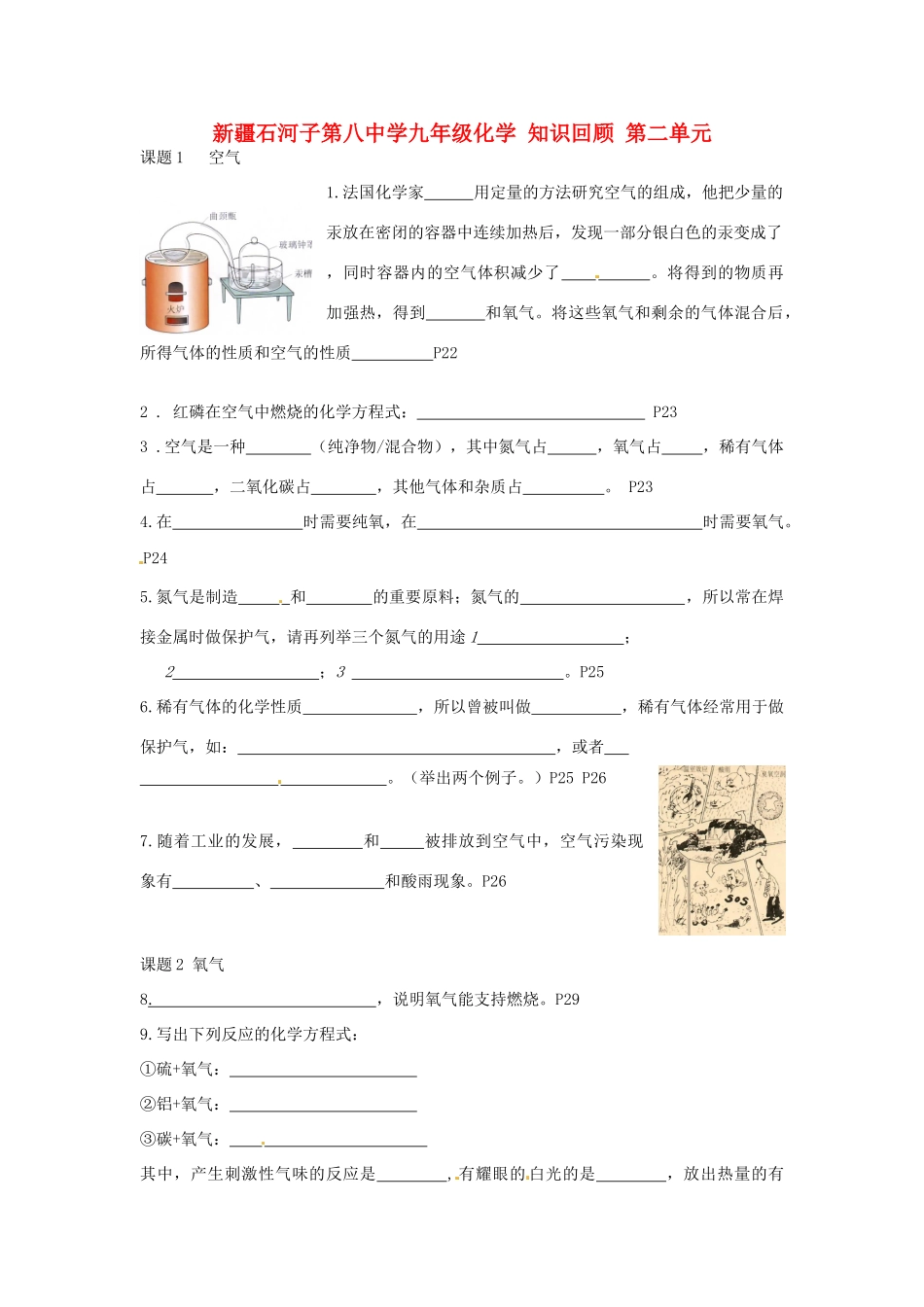 九年级化学 知识回顾 第二单元 人教新课标版试卷_第1页