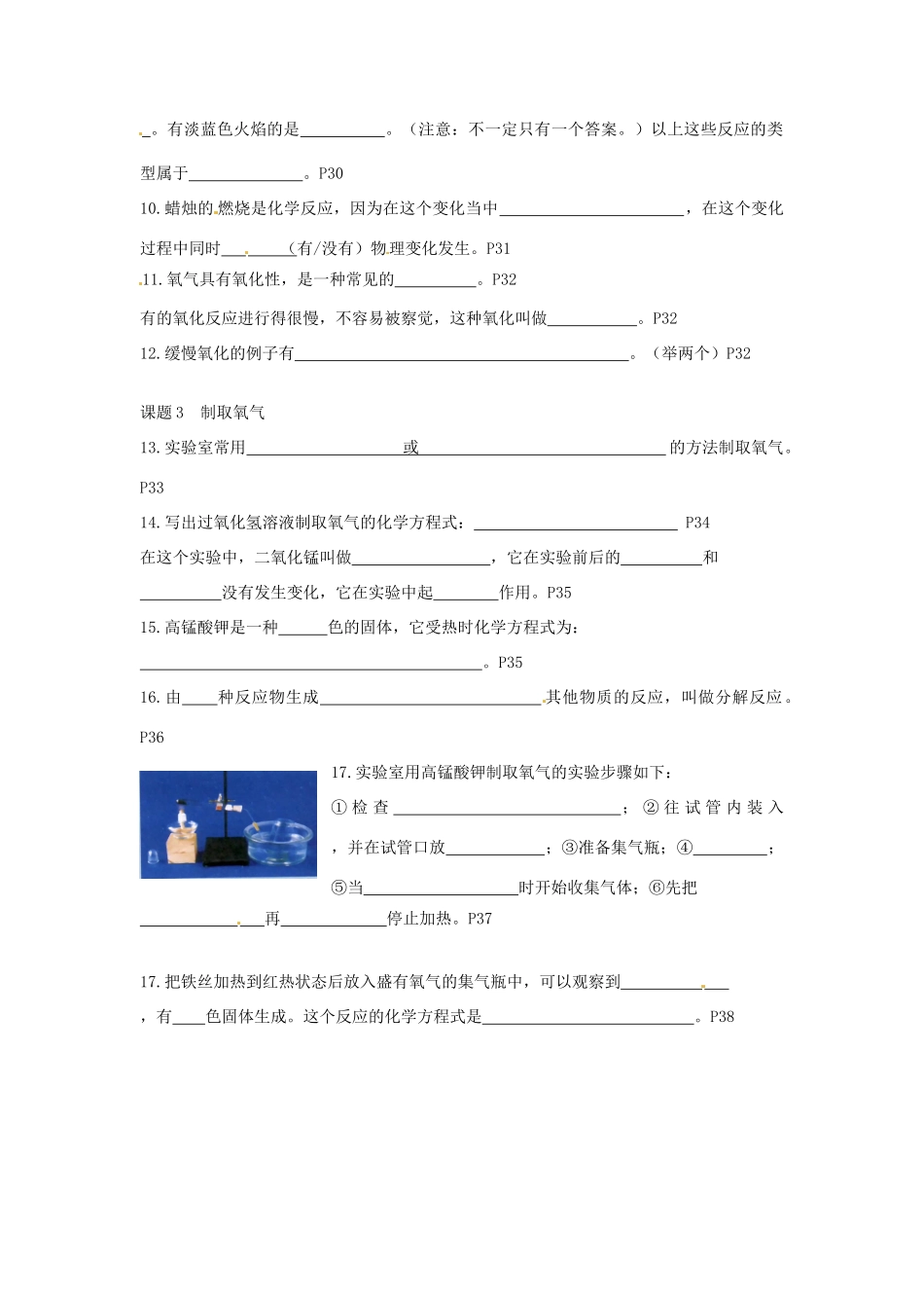 九年级化学 知识回顾 第二单元 人教新课标版试卷_第2页