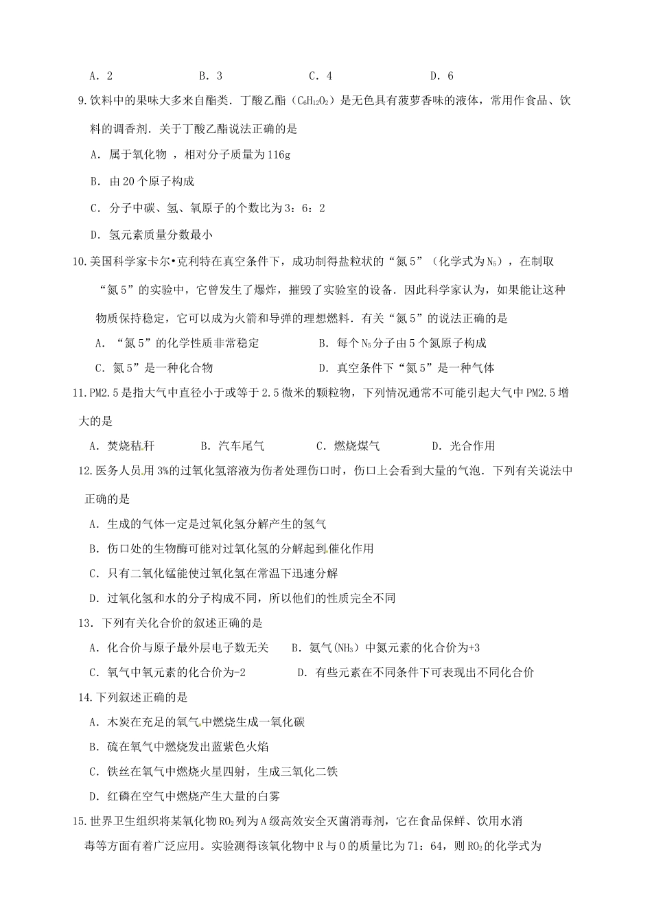 九年级化学 第三单元质量检测题试卷_第2页