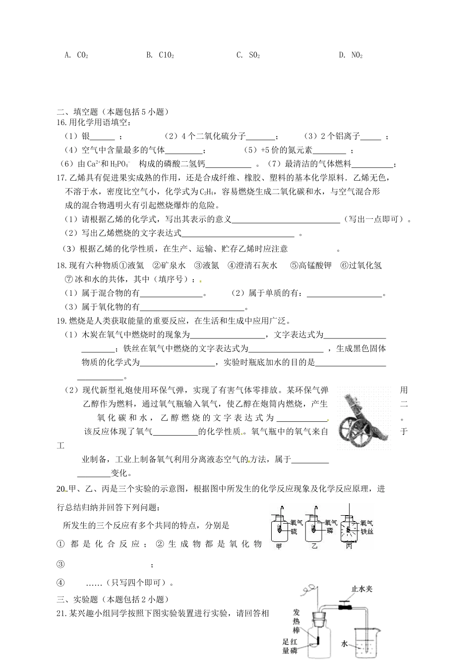 九年级化学 第三单元质量检测题试卷_第3页