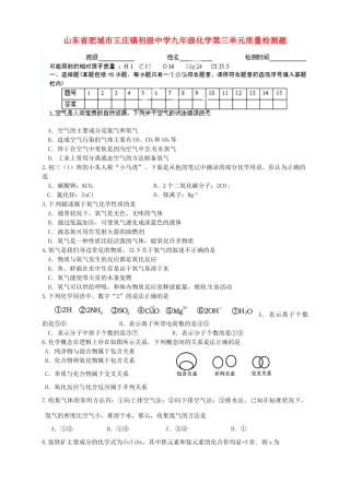 九年级化学 第三单元质量检测题试卷