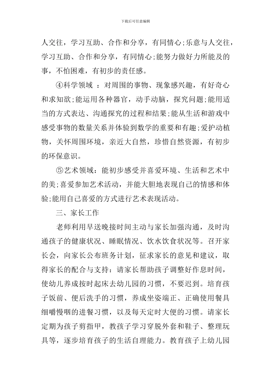 幼儿园托班班务计划范本_第3页