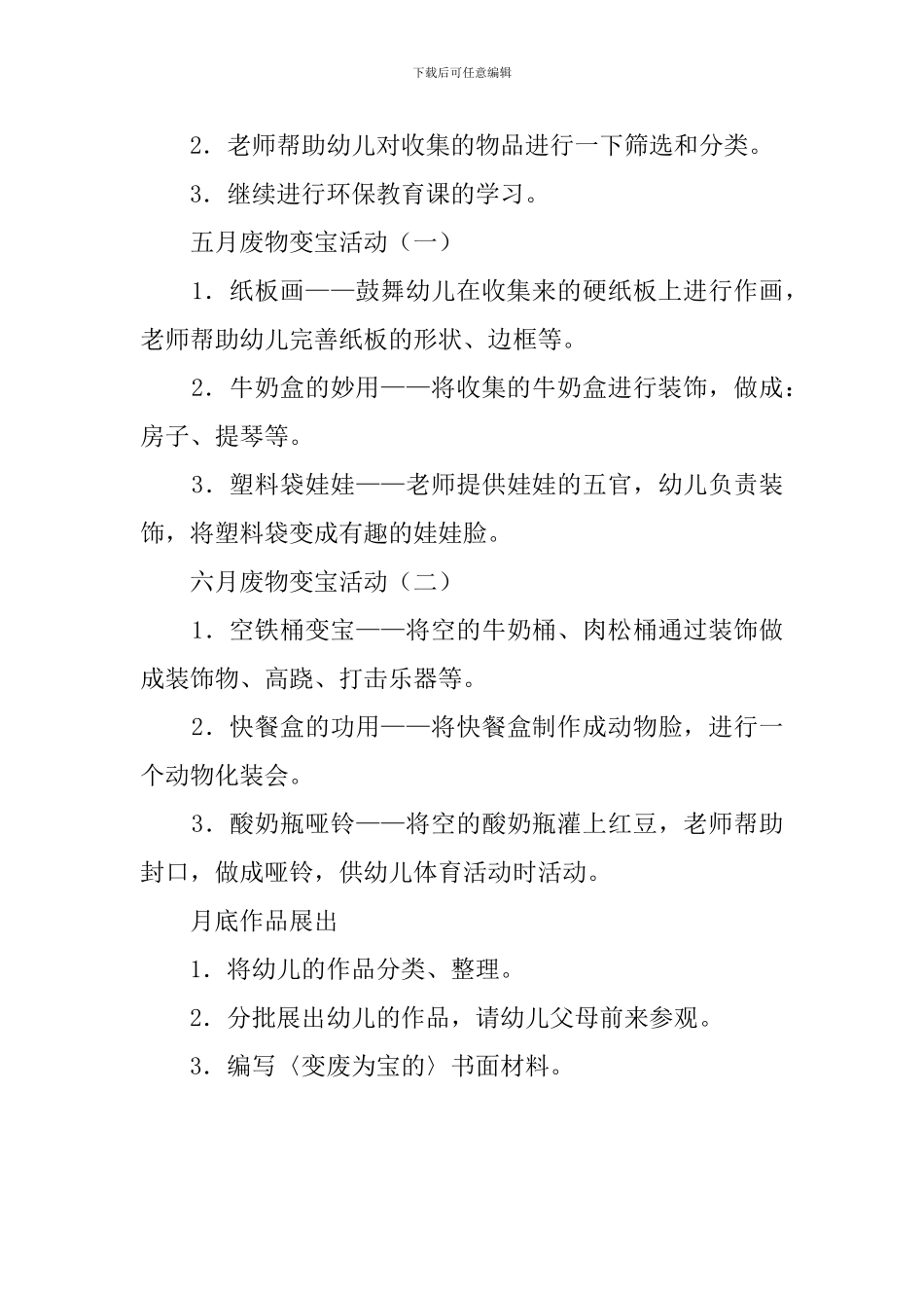 幼儿园托班环保工作计划范文_第2页