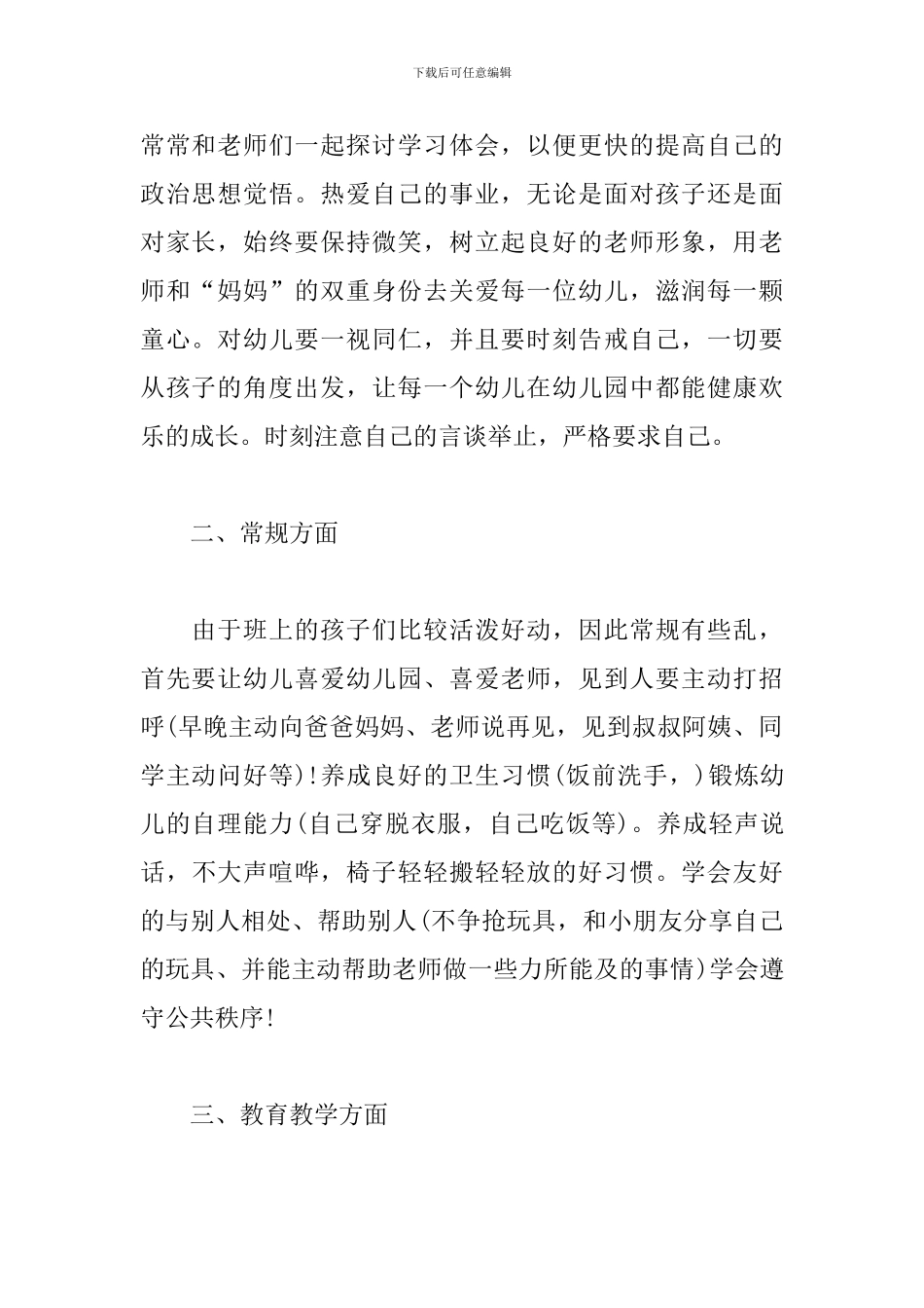 幼儿园托班老师个人工作计划_第2页