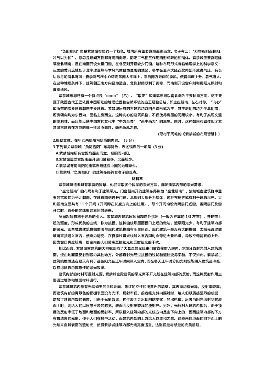 北京市延庆区高三语文3月模拟考试试题PDF 试题_第2页