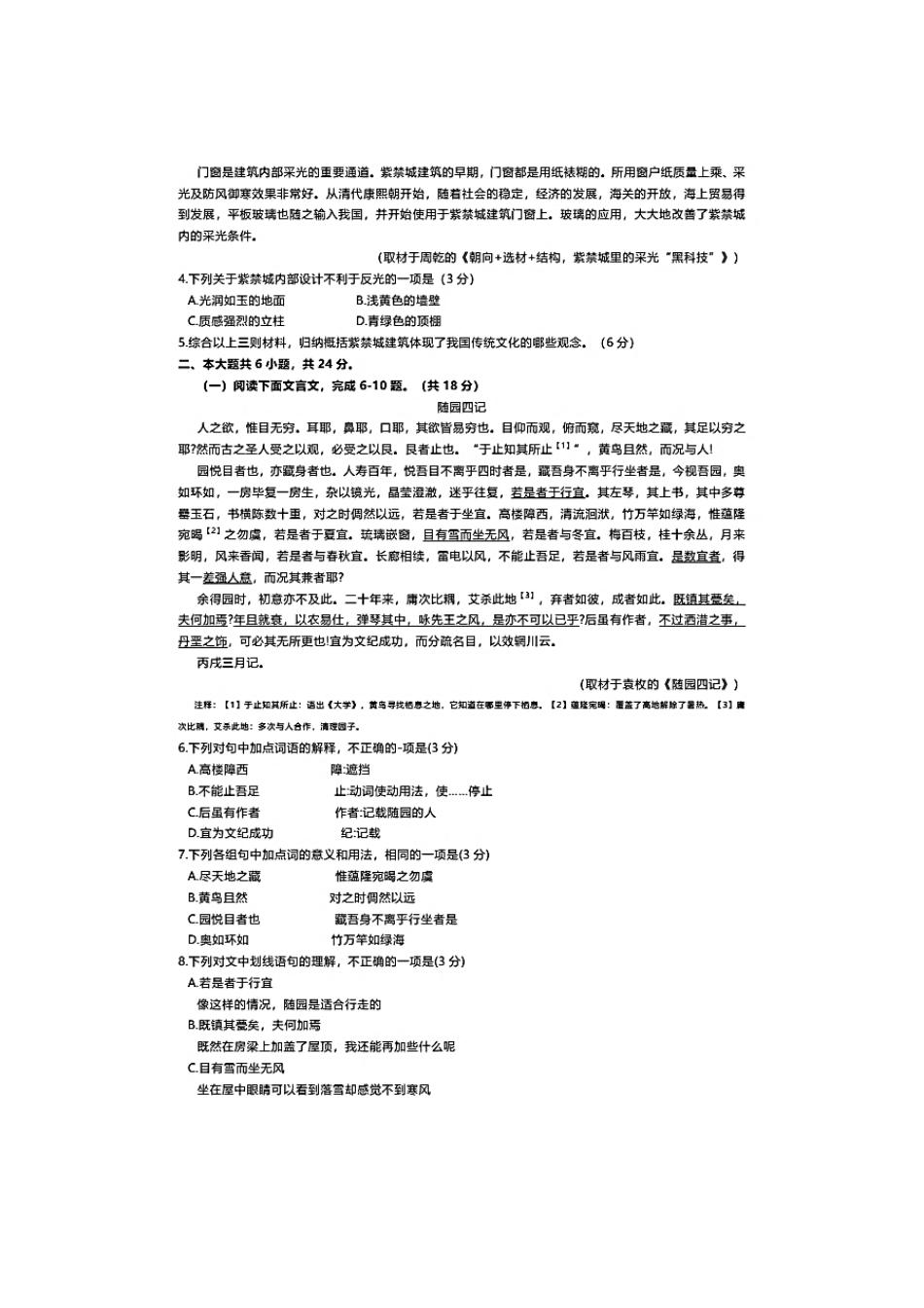 北京市延庆区高三语文3月模拟考试试题PDF 试题_第3页