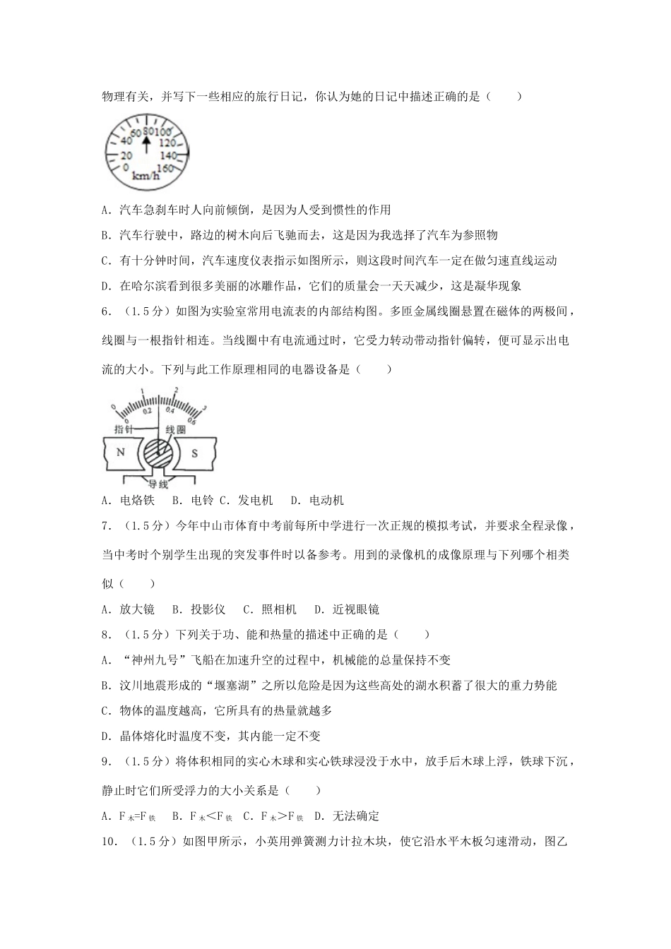 四川省广安市岳池县中考物理二模试卷_第2页