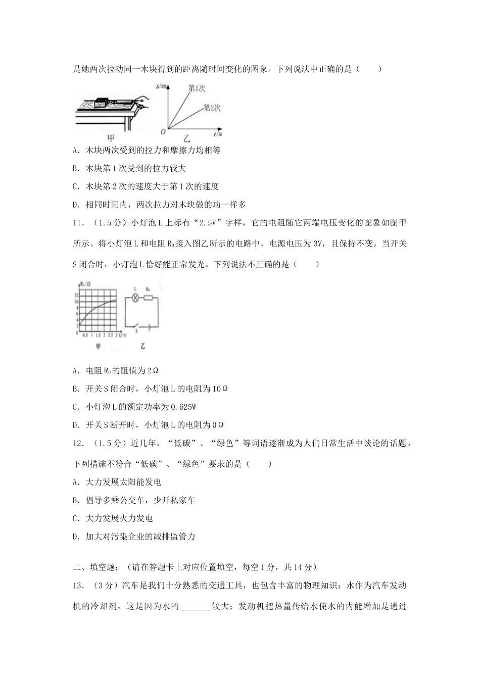 四川省广安市岳池县中考物理二模试卷_第3页