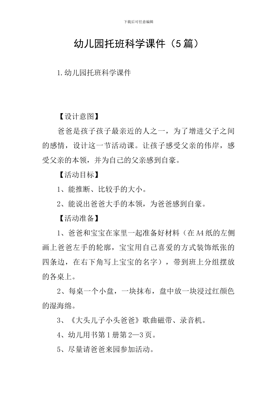 幼儿园托班科学课件_第1页