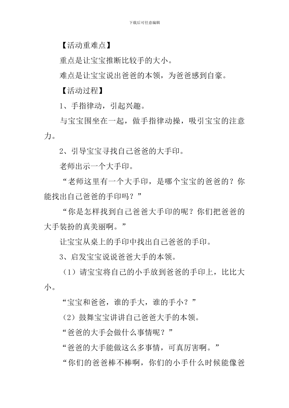 幼儿园托班科学课件_第2页