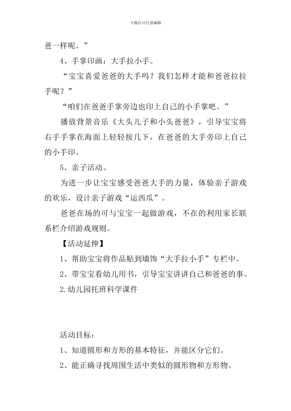 幼儿园托班科学课件_第3页