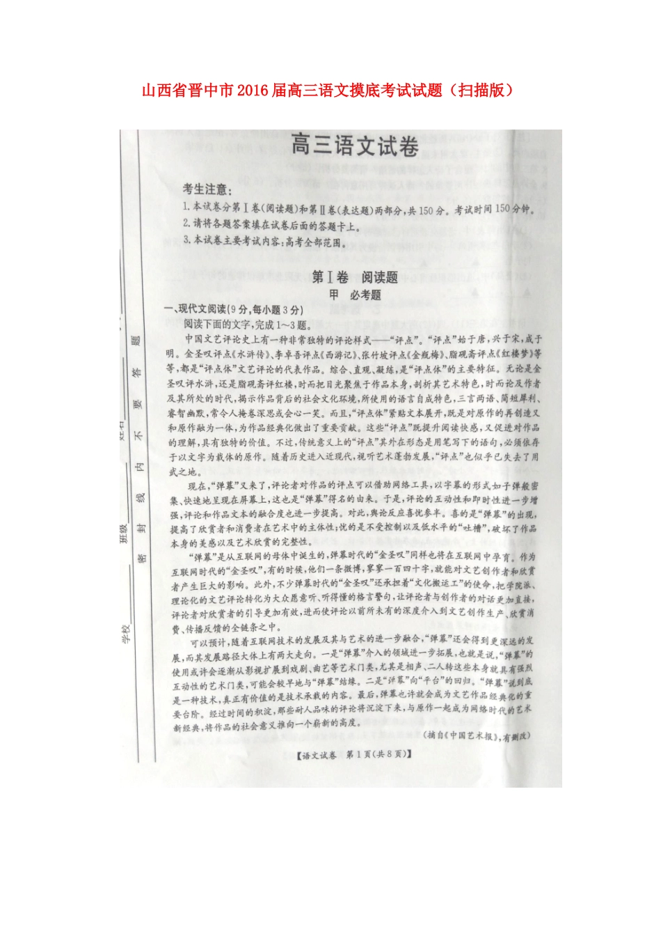 山西省晋中市高三语文摸底考试试卷扫描版试卷_第1页