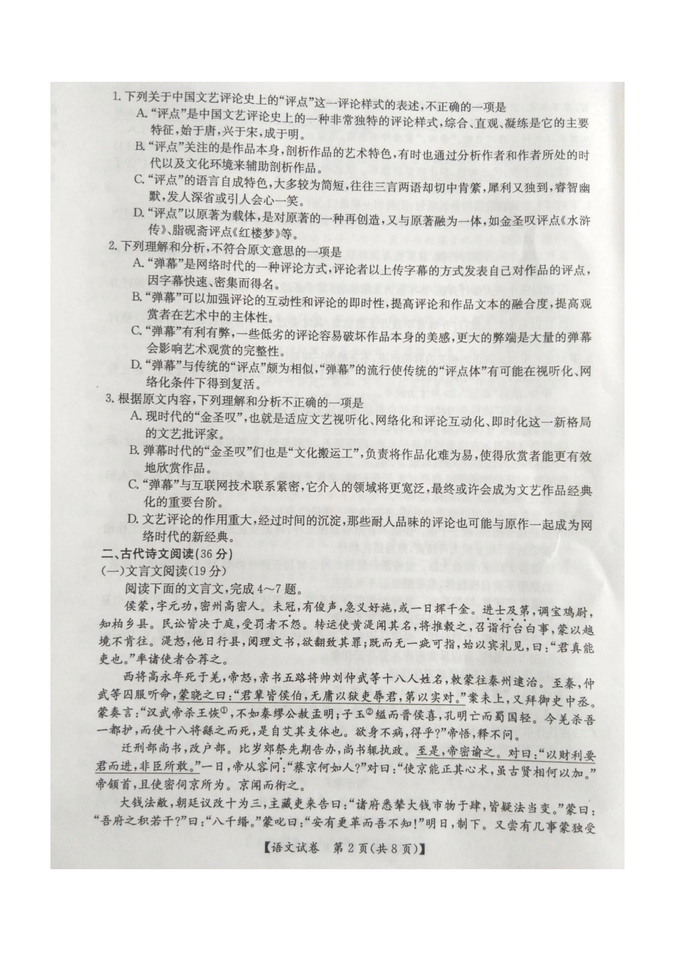 山西省晋中市高三语文摸底考试试卷扫描版试卷_第2页