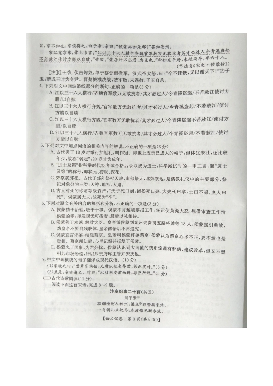 山西省晋中市高三语文摸底考试试卷扫描版试卷_第3页