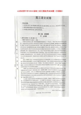 山西省晋中市高三语文摸底考试试卷扫描版试卷