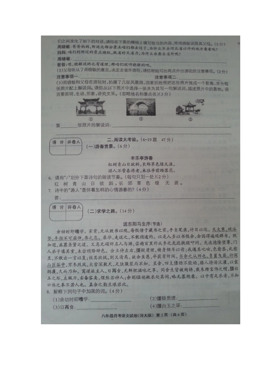八年级语文下学期第一次月考试题(扫描版) 冀教版 试题_第2页