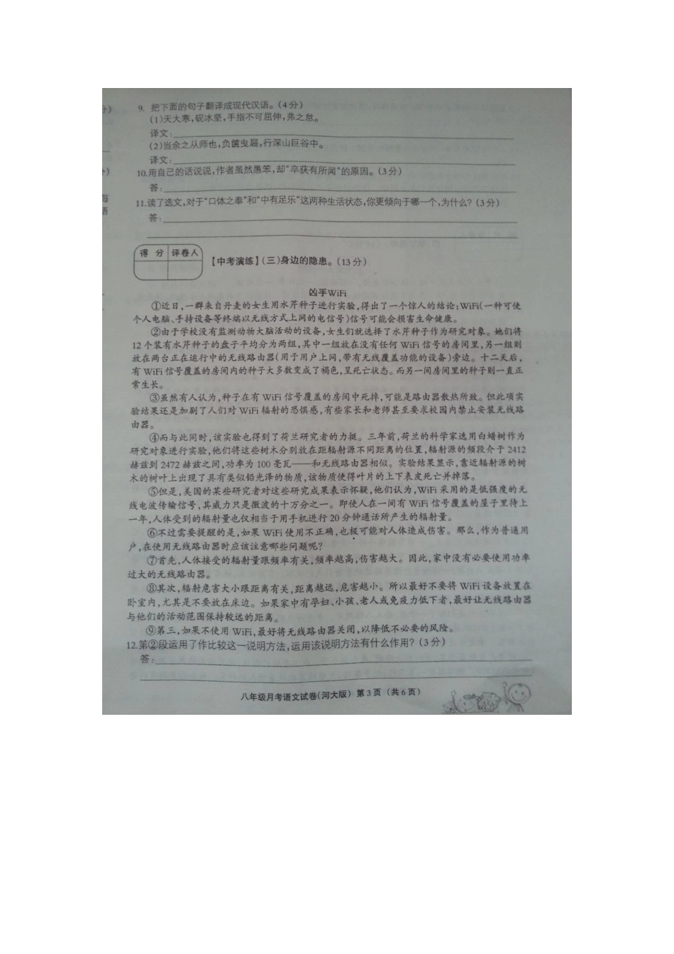 八年级语文下学期第一次月考试题(扫描版) 冀教版 试题_第3页