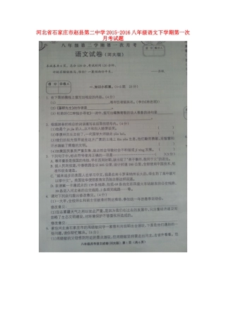 八年级语文下学期第一次月考试题(扫描版) 冀教版 试题