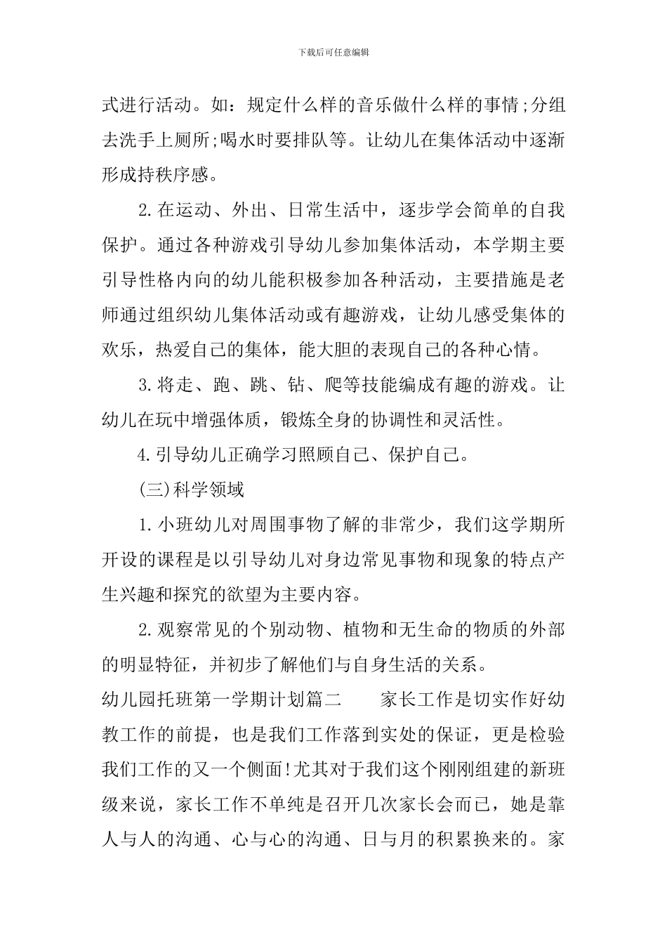 幼儿园托班第一学期计划_第3页