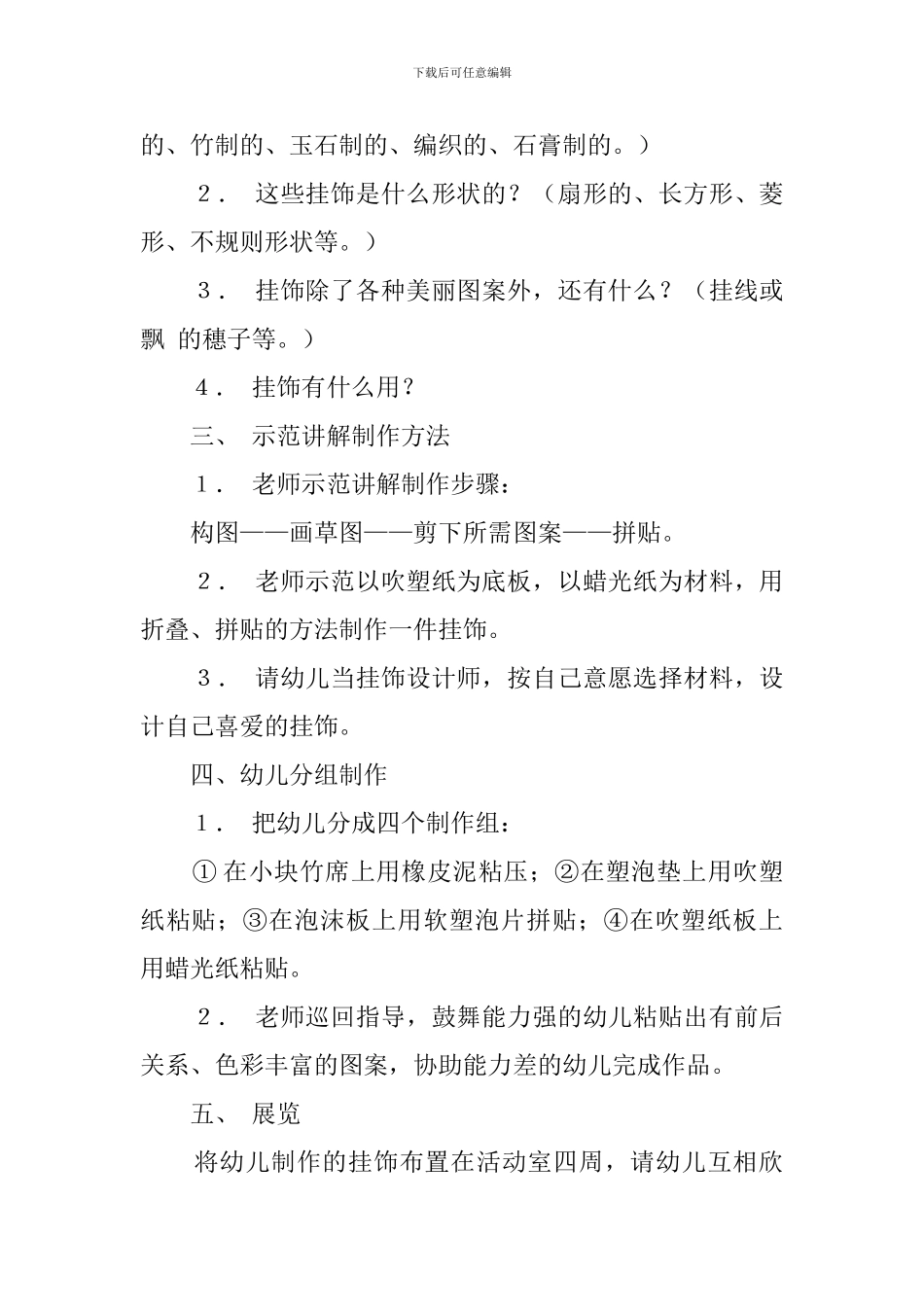 幼儿园托班美术《美丽的挂饰》教案_第2页