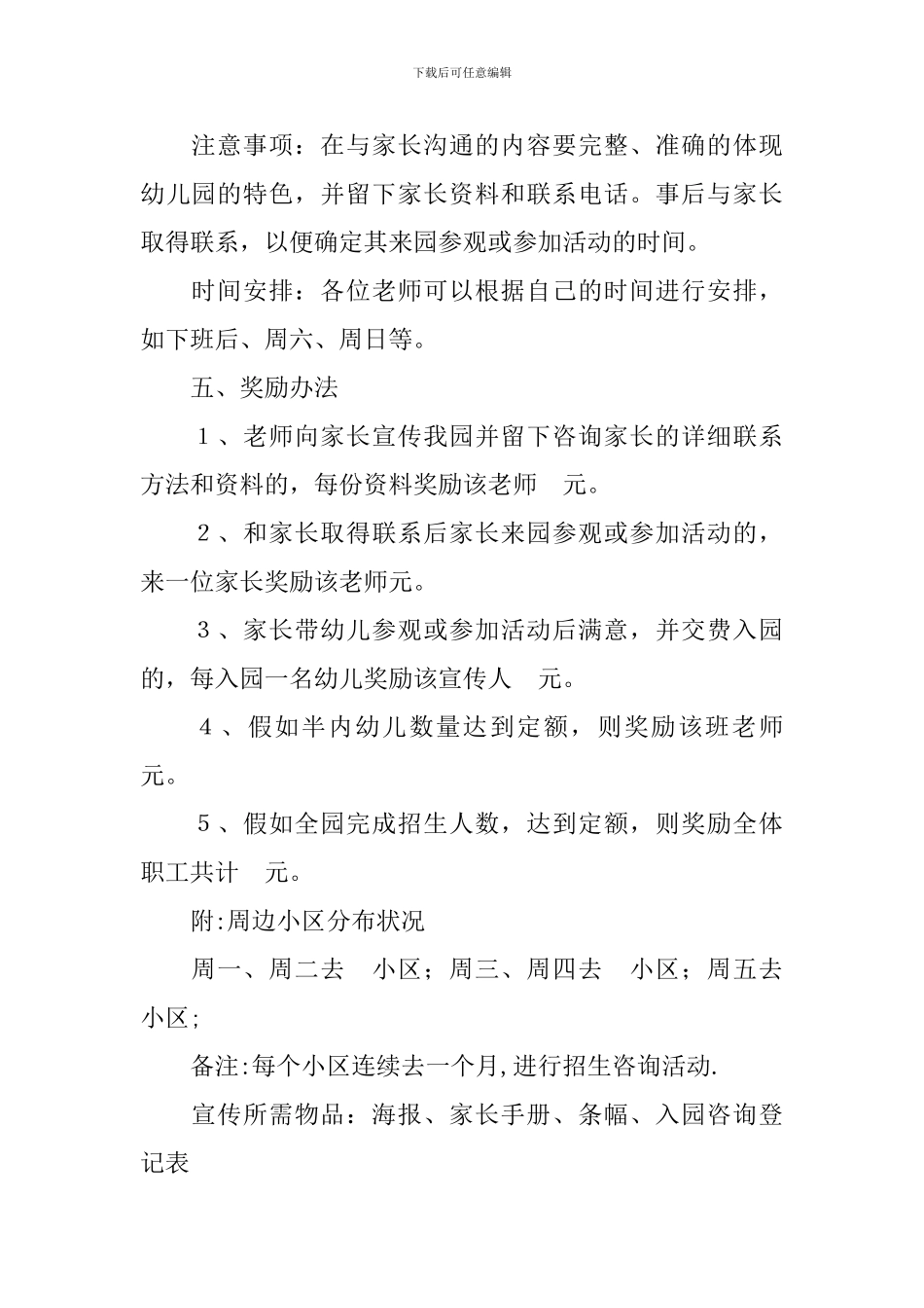 幼儿园招生工作计划开头_第2页