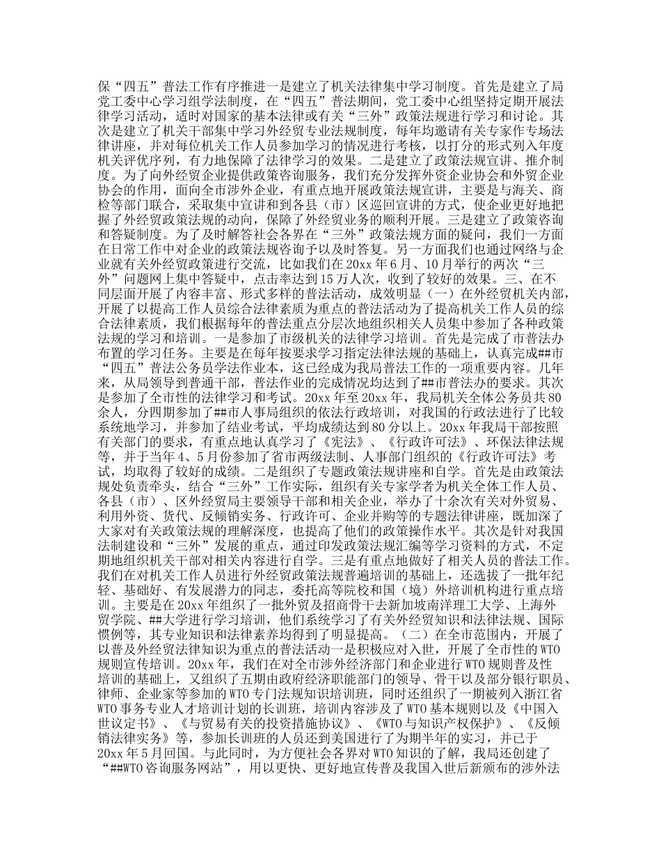 某局四五普法验收总结_第2页