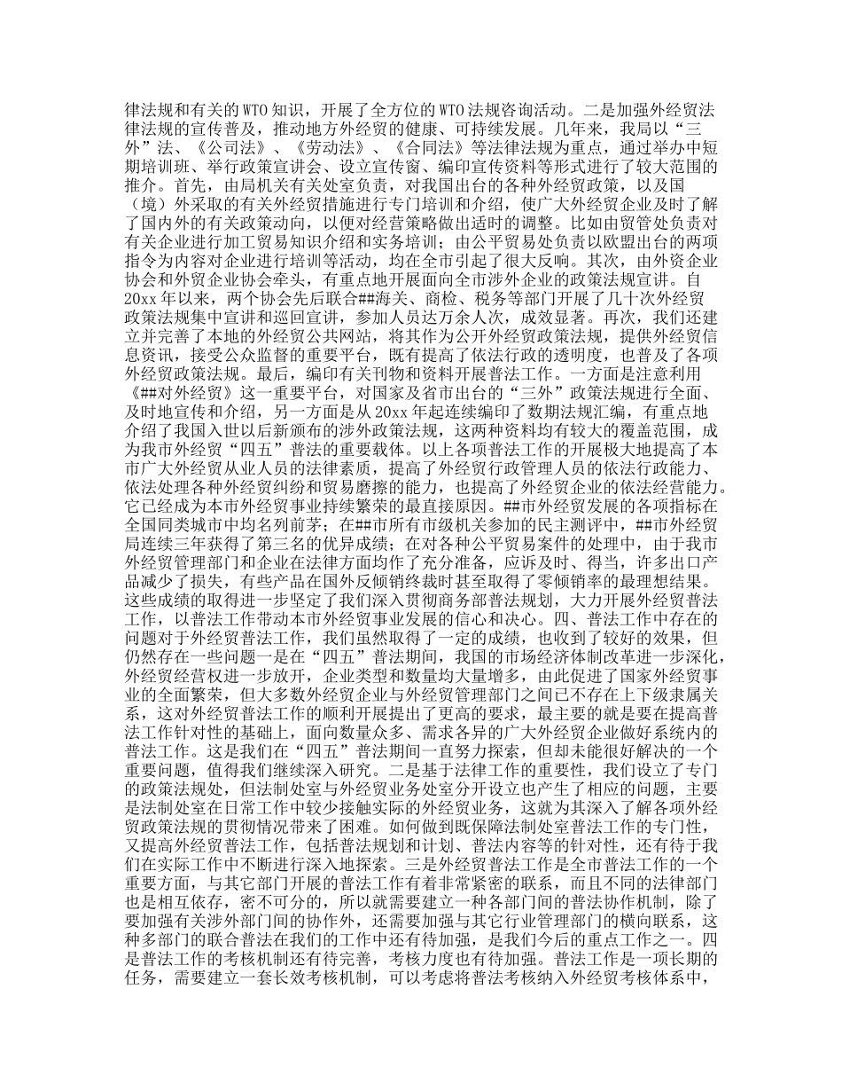 某局四五普法验收总结_第3页