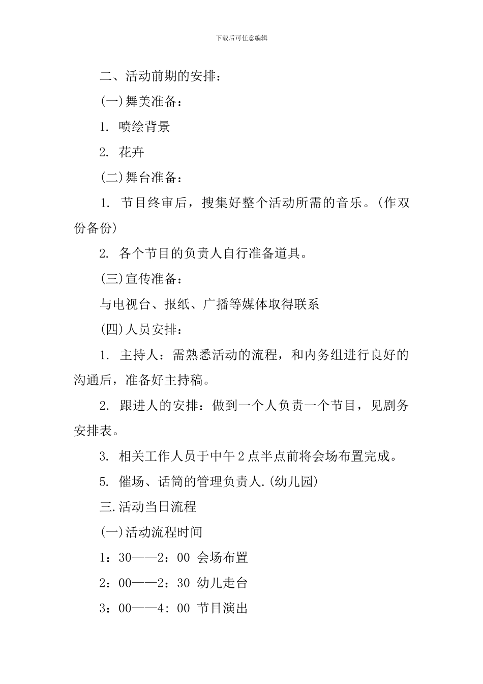 幼儿园拥军联欢会活动策划书范文_第2页