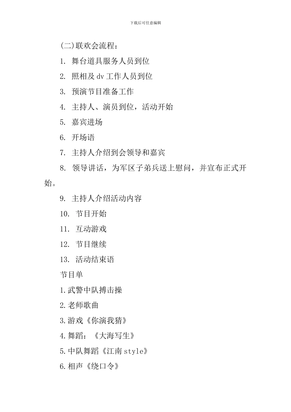 幼儿园拥军联欢会活动策划书范文_第3页