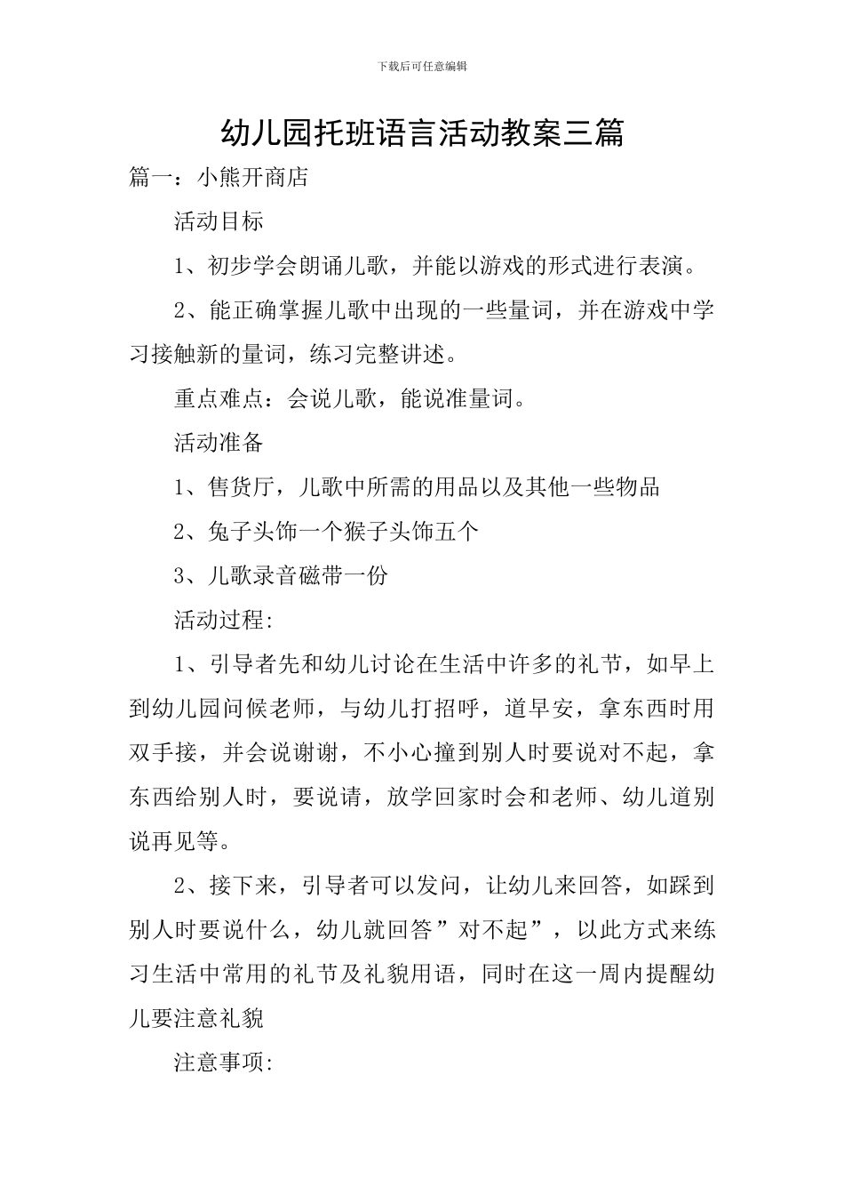 幼儿园托班语言活动教案三篇_第1页