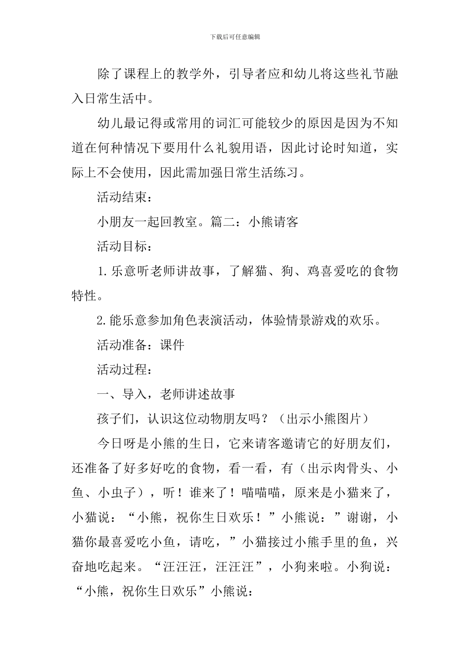幼儿园托班语言活动教案三篇_第2页