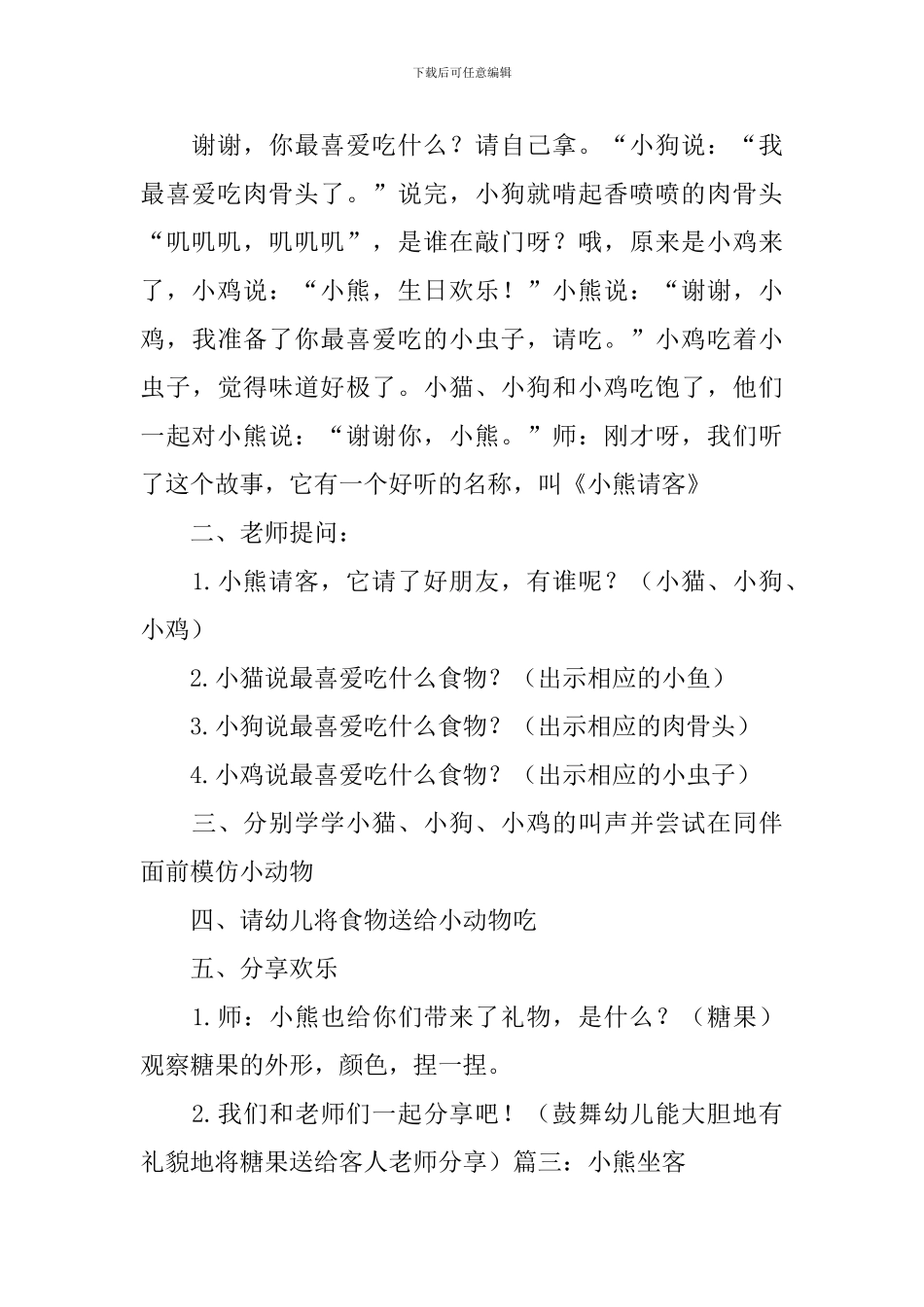 幼儿园托班语言活动教案三篇_第3页