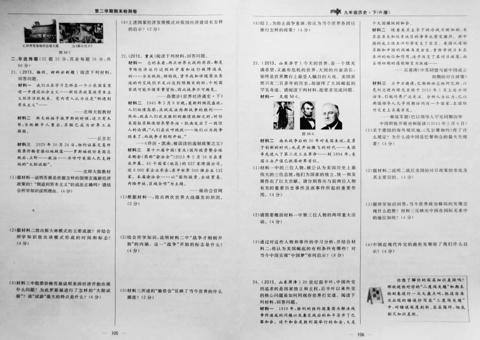 九年级历史下期末达标检测卷(pdf) 新人教版试卷_第2页