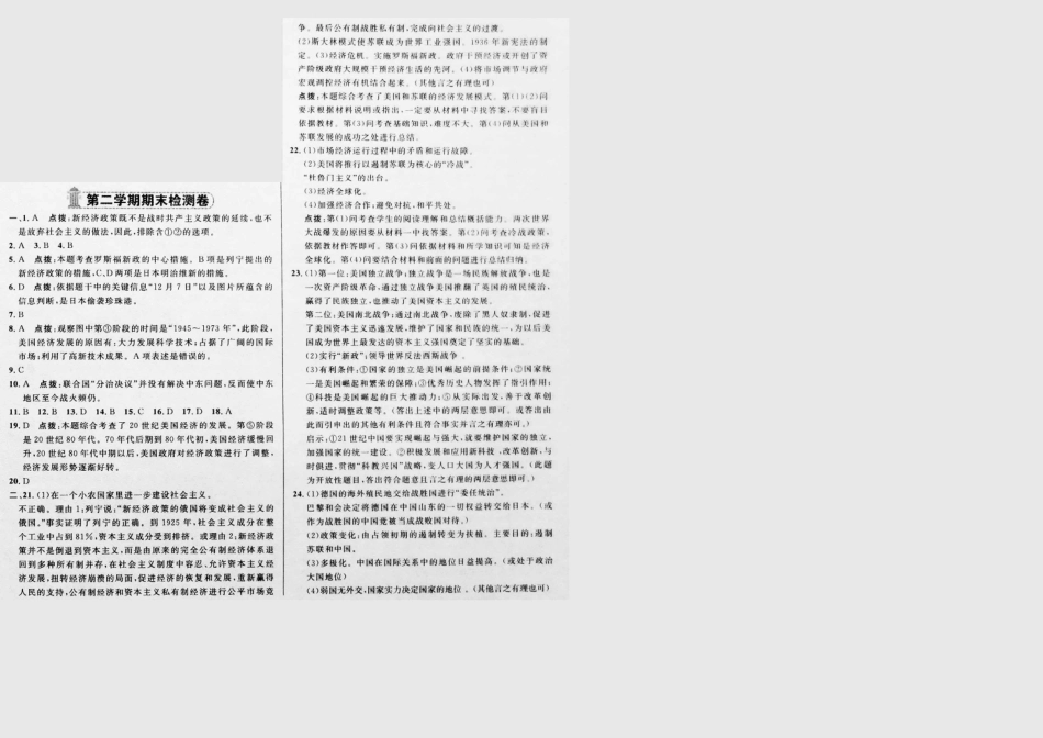 九年级历史下期末达标检测卷(pdf) 新人教版试卷_第3页