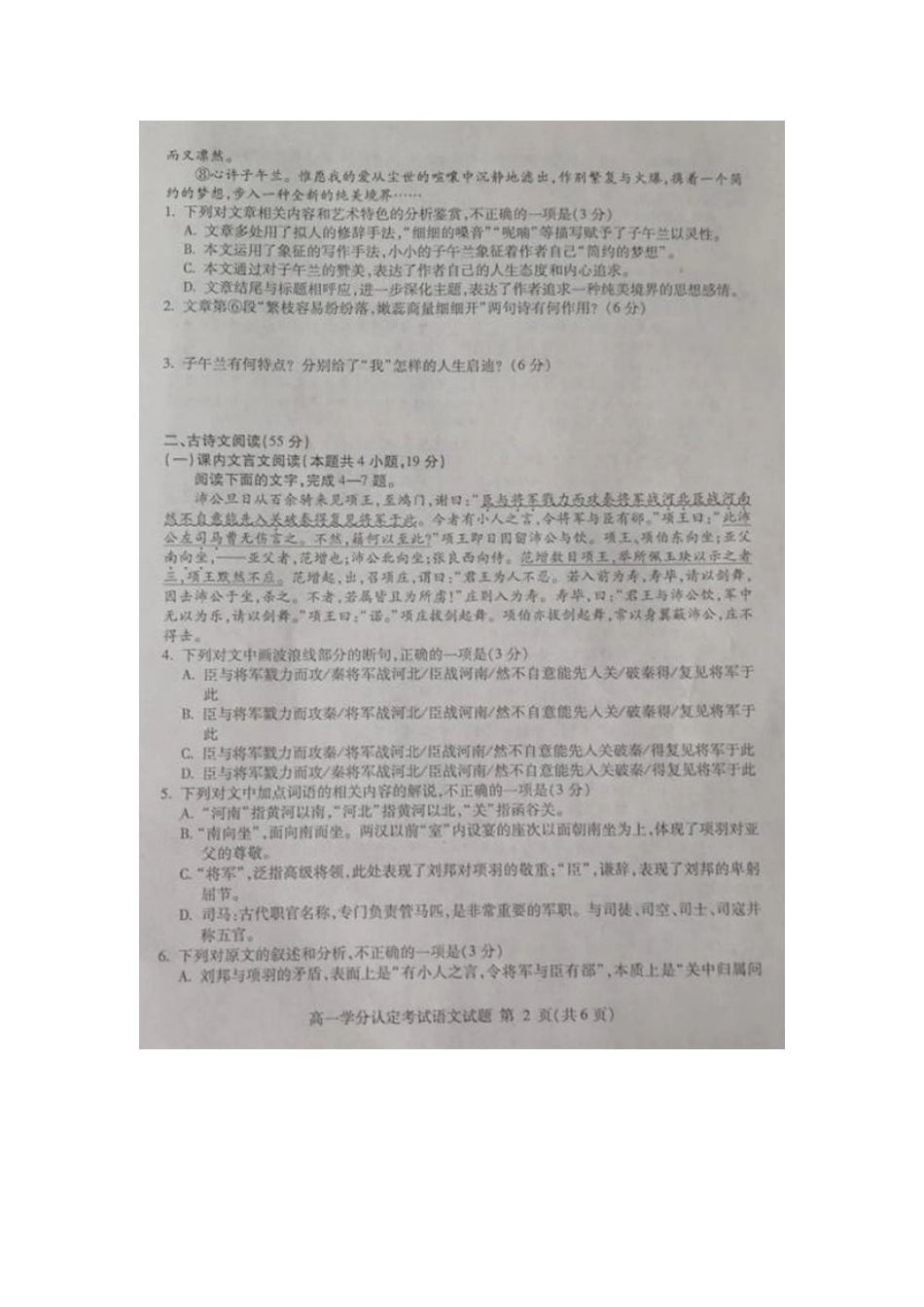 山东省沂水县二中_高一语文上学期期中试卷扫描版无答案试卷_第2页