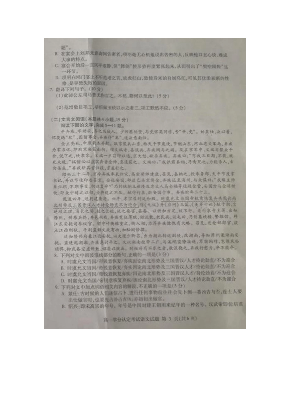 山东省沂水县二中_高一语文上学期期中试卷扫描版无答案试卷_第3页
