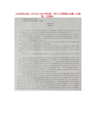 山东省沂水县二中_高一语文上学期期中试卷扫描版无答案试卷