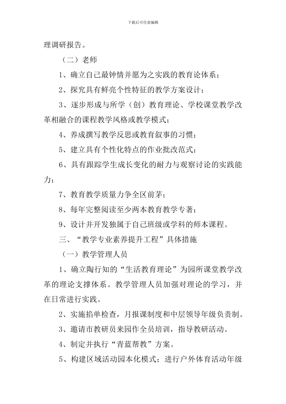 幼儿园教学专业素养提升工程实施方案_第2页