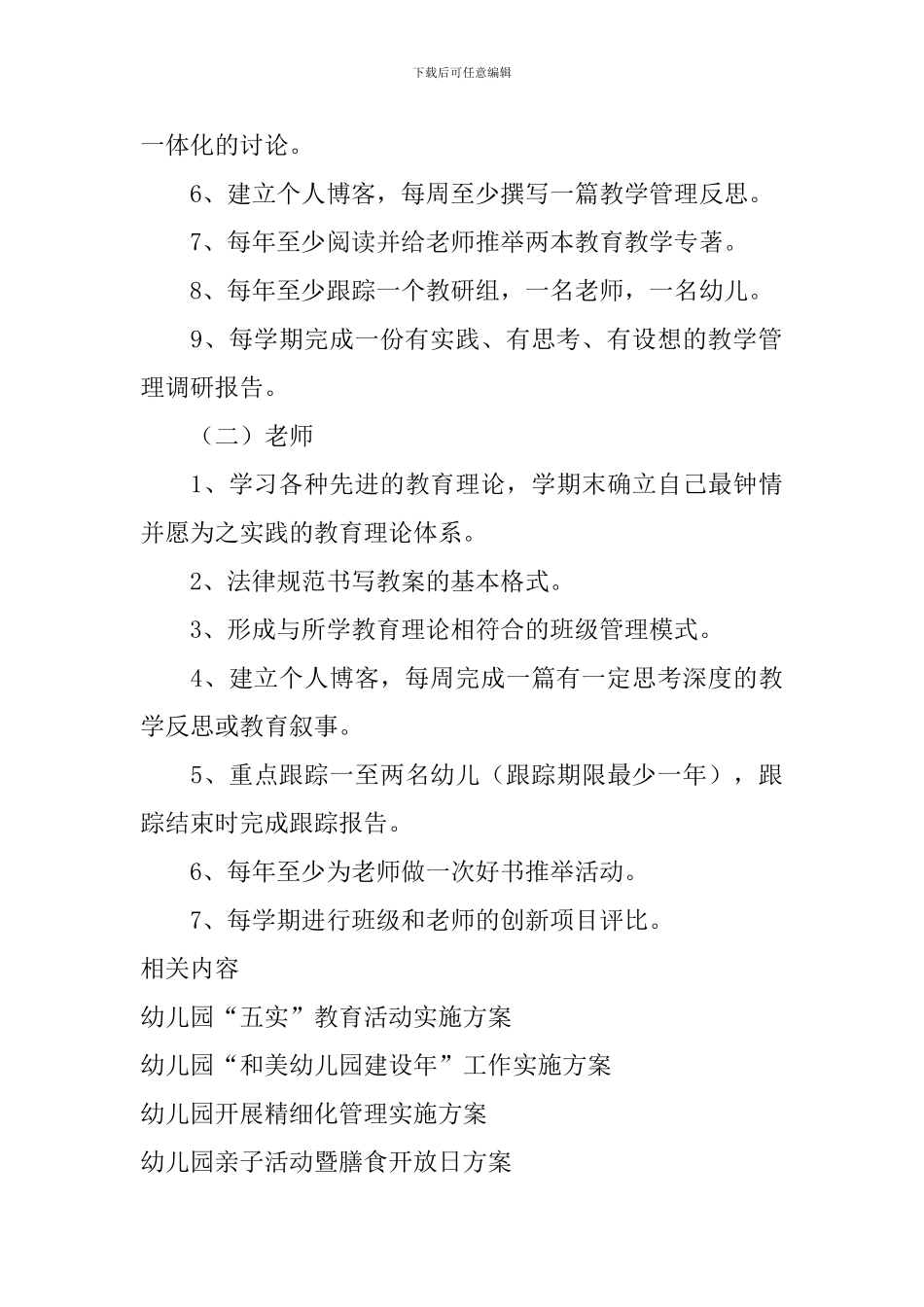 幼儿园教学专业素养提升工程实施方案_第3页