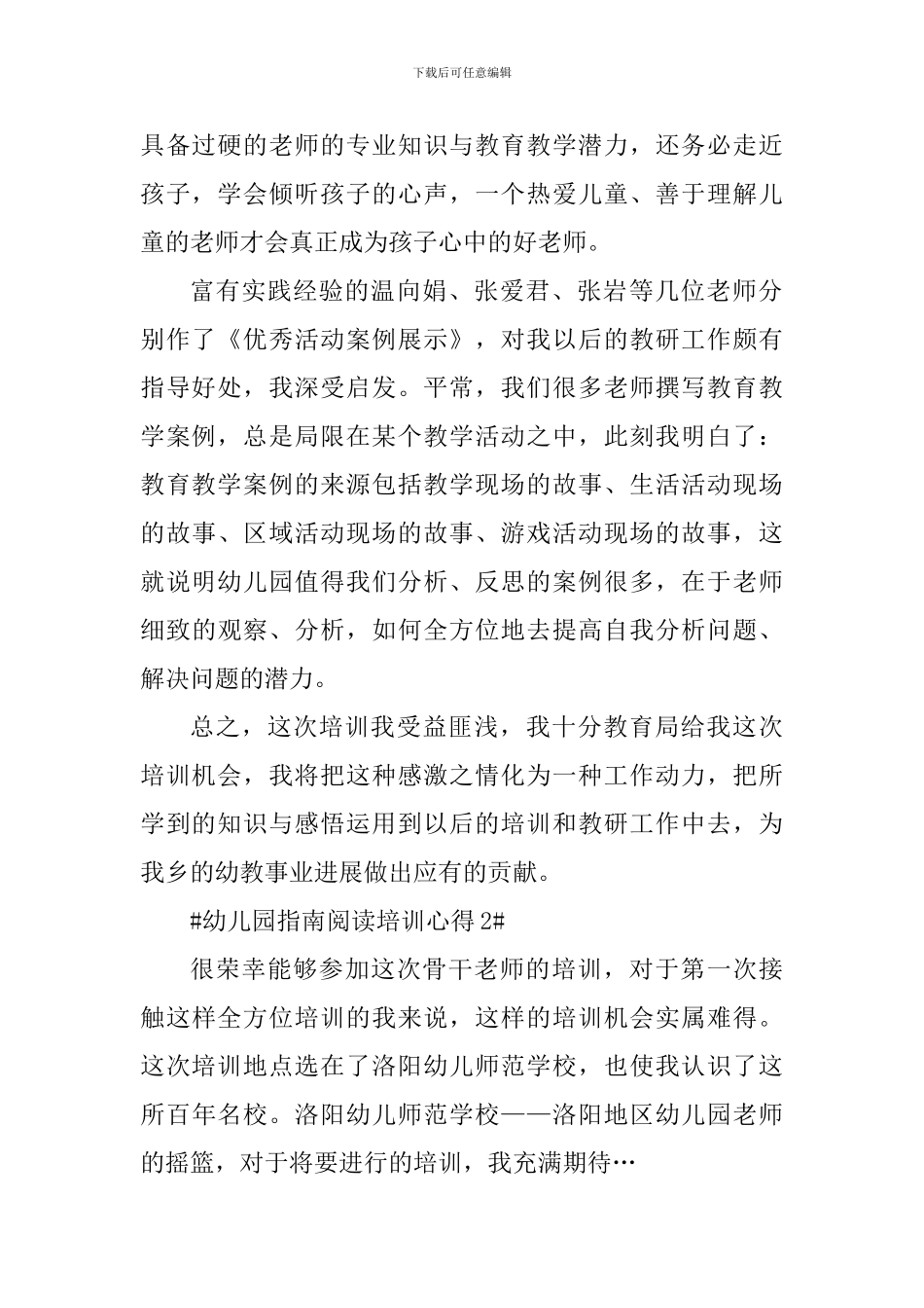 幼儿园指南阅读培训心得_第2页