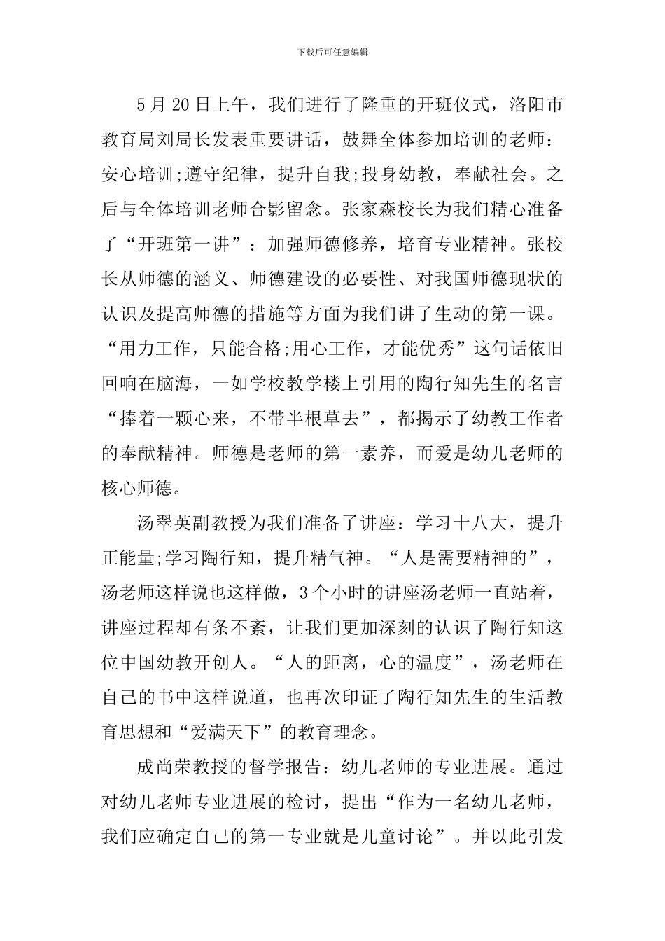 幼儿园指南阅读培训心得_第3页