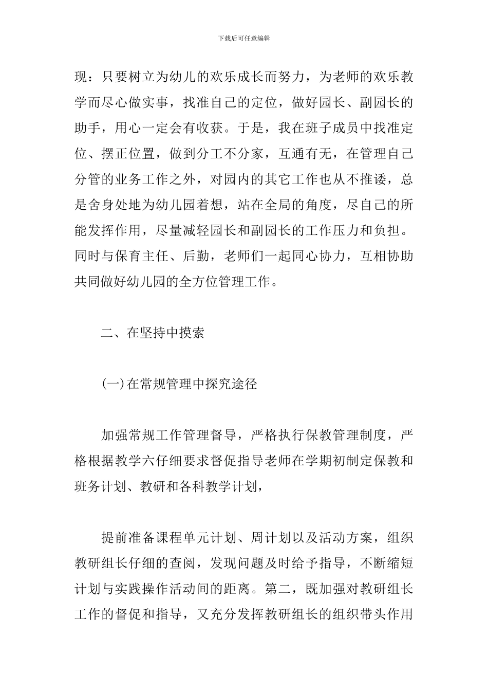 幼儿园教务主任述职报告2024_第2页